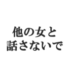 重め彼女のLINE【メンヘラ・束縛・地雷系】（個別スタンプ：10）