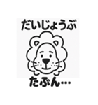 かわいいライオンの日常スタンプ（個別スタンプ：23）