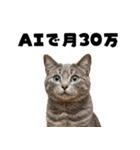 AI副業で稼ぐ猫（個別スタンプ：25）