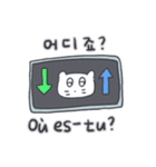 旅人ベベニャン (韓国語 - フランス語)1（個別スタンプ：16）