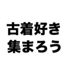 古着大好き（個別スタンプ：3）