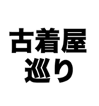 古着大好き（個別スタンプ：6）