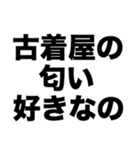 古着大好き（個別スタンプ：7）