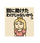 ツンデレ姫！（個別スタンプ：16）