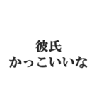 ねえねえ彼氏【カップル・彼女・連絡】（個別スタンプ：15）