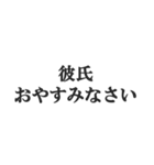ねえねえ彼氏【カップル・彼女・連絡】（個別スタンプ：25）
