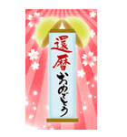 筆文字で誕生日祝い/還暦/古希/喜寿/敬老（個別スタンプ：2）