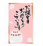 筆文字で誕生日祝い/還暦/古希/喜寿/敬老（個別スタンプ：21）