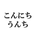 うんちで会話【煽る、悪口、小学生、下品】（個別スタンプ：3）
