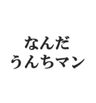 うんちで会話【煽る、悪口、小学生、下品】（個別スタンプ：17）