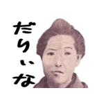 偉人で家族連絡（個別スタンプ：7）