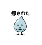 ほっこりしずくスタンプ3（個別スタンプ：4）