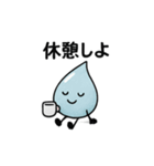 ほっこりしずくスタンプ3（個別スタンプ：5）