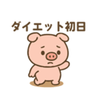 ゆるっと豚さんダイエット（個別スタンプ：1）