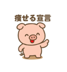 ゆるっと豚さんダイエット（個別スタンプ：2）
