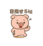 ゆるっと豚さんダイエット（個別スタンプ：5）