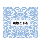 日常使える大人の褒め言葉（個別スタンプ：21）