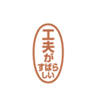 先生の判子スタンプ第2弾 褒め言葉はんこ（個別スタンプ：2）