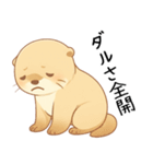 うざいカワウソ[だるい・やる気ない・拒否]（個別スタンプ：21）