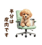 トイプードルのネガティブ気分スタンプ（個別スタンプ：17）