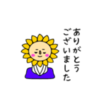 ひまわりなんです（個別スタンプ：11）