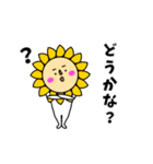 ひまわりなんです（個別スタンプ：17）