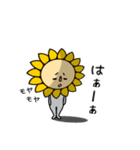 ひまわりなんです（個別スタンプ：18）