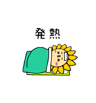 ひまわりなんです（個別スタンプ：30）