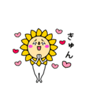 ひまわりなんです（個別スタンプ：32）