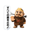 Sha Monk - 3D  Japan's message（個別スタンプ：18）