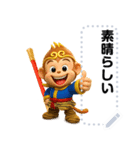 Sun Wukong - 3D  Japan's message（個別スタンプ：1）