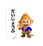 Sun Wukong - 3D  Japan's message（個別スタンプ：3）
