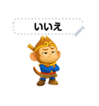 Sun Wukong - 3D  Japan's message（個別スタンプ：4）