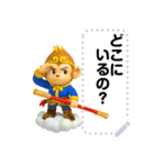 Sun Wukong - 3D  Japan's message（個別スタンプ：8）