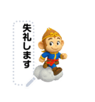 Sun Wukong - 3D  Japan's message（個別スタンプ：10）