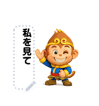 Sun Wukong - 3D  Japan's message（個別スタンプ：16）