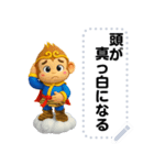 Sun Wukong - 3D  Japan's message（個別スタンプ：20）