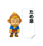 Sun Wukong - 3D  Japan's message（個別スタンプ：22）