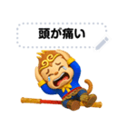 Sun Wukong - 3D  Japan's message（個別スタンプ：24）