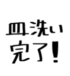 家族で使える！家事連絡（個別スタンプ：4）