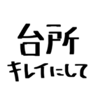 家族で使える！家事連絡（個別スタンプ：5）