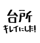 家族で使える！家事連絡（個別スタンプ：6）