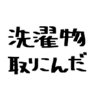 家族で使える！家事連絡（個別スタンプ：12）