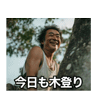 【木登り】色々みーっけ⭐︎おじさん（個別スタンプ：3）