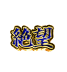 派手に組み合わせていけ2（個別スタンプ：1）