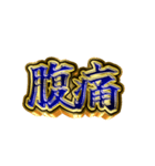 派手に組み合わせていけ2（個別スタンプ：5）