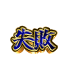 派手に組み合わせていけ2（個別スタンプ：10）