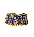 派手に組み合わせていけ2（個別スタンプ：28）