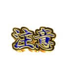 派手に組み合わせていけ2（個別スタンプ：37）