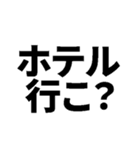 このスタンプだけでホテル行けます（個別スタンプ：2）